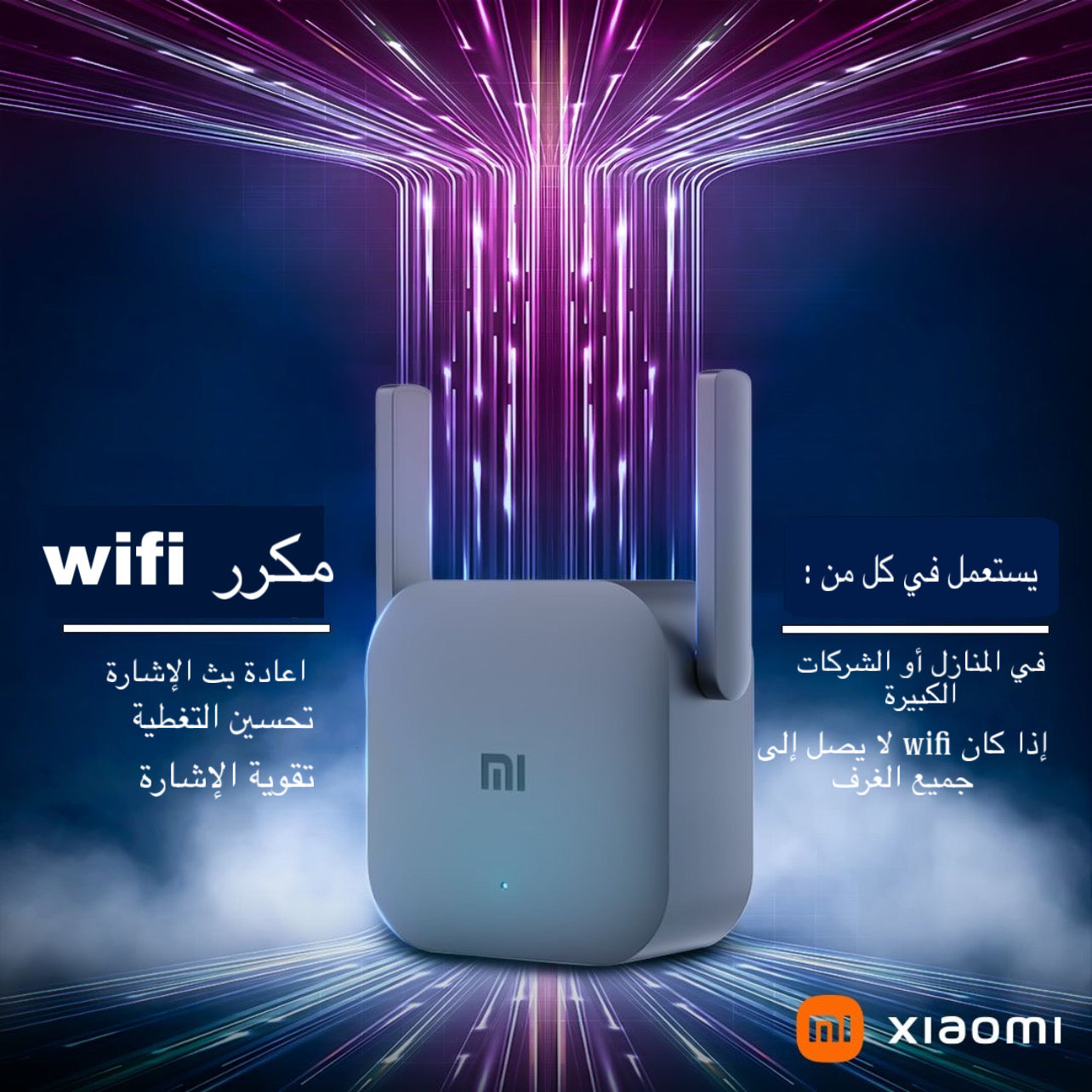 MI WIFI répéteur  pro™(300MB)
