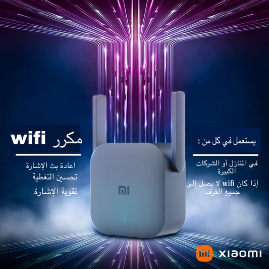 MI WIFI répéteur  pro™(300MB)
